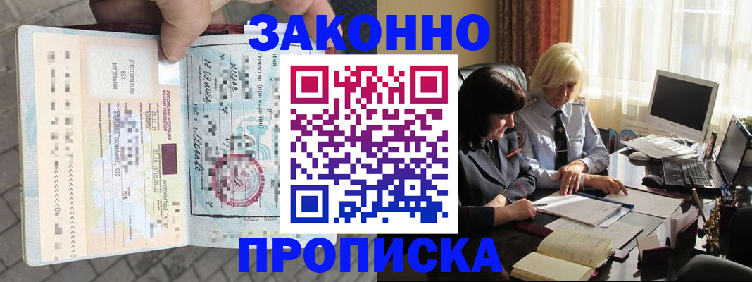 прописка гарантия в Апрелевке